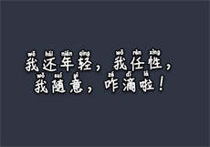 互攻互生子

